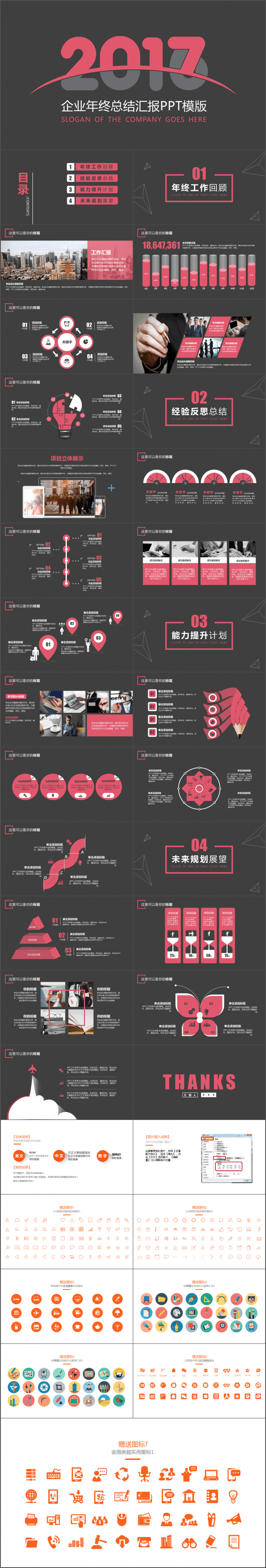 2017辞旧迎新年终总结汇报模版