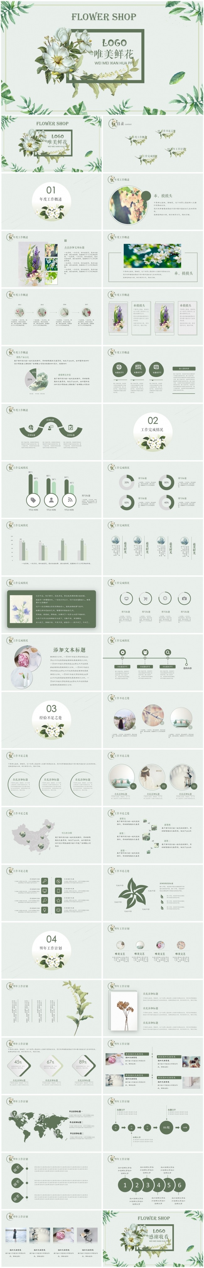 手绘文艺韩范水彩唯美鲜花工作汇报课件演讲PPT动态模板