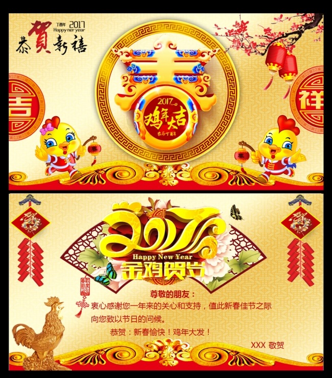 喜庆精美2017鸡年春节祝福电子PPT贺卡