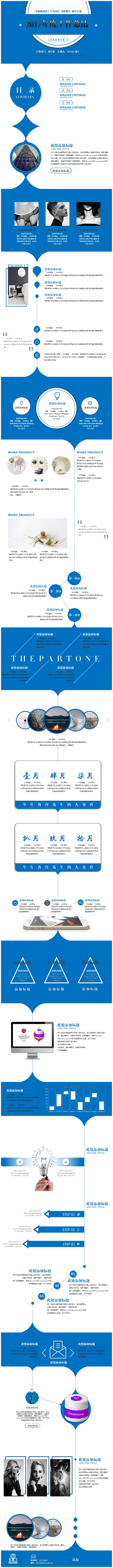 2017超实用蓝色黑科技可视化总结模板