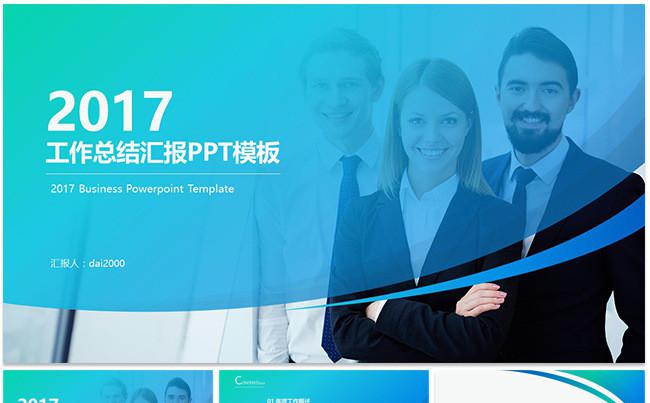 【dai】蓝色商务简约时尚2017工作计划总结汇报PPT缩略图