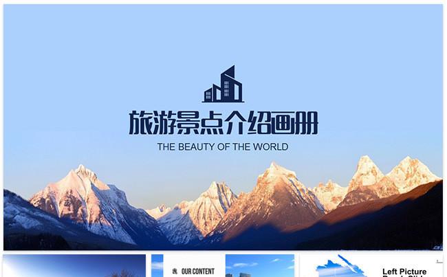 【雯】旅游景点介绍画册PPT模版(可一键换图）缩略图