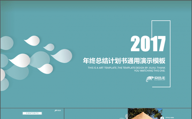 小清新天空蓝年终总结通用模板缩略图