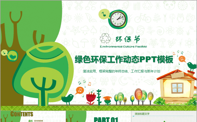 绿色环保主题商务通用PPT缩略图