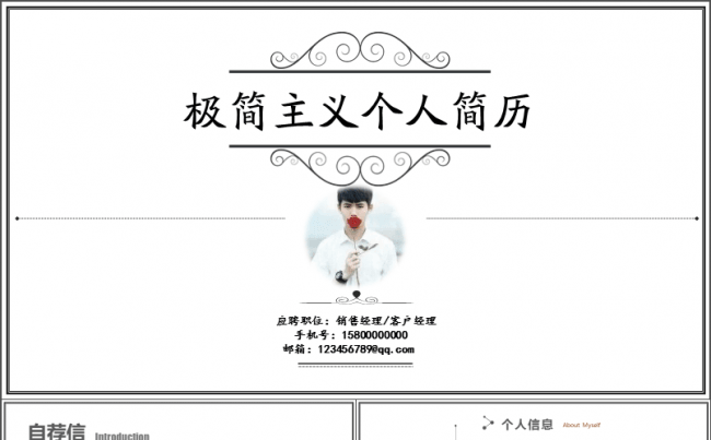 极简主义简历个人简历求职入职自我介绍岗位竞聘面试竞选演讲缩略图