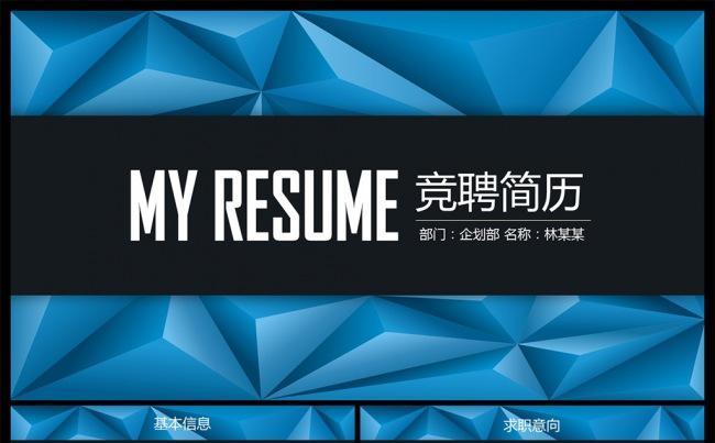 【moses演示】lowpoly个人简历竞聘求职PPT模板缩略图