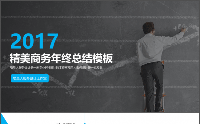 【精美商务】工作总结年终汇报述职公司简介金融行业推广模板缩略图