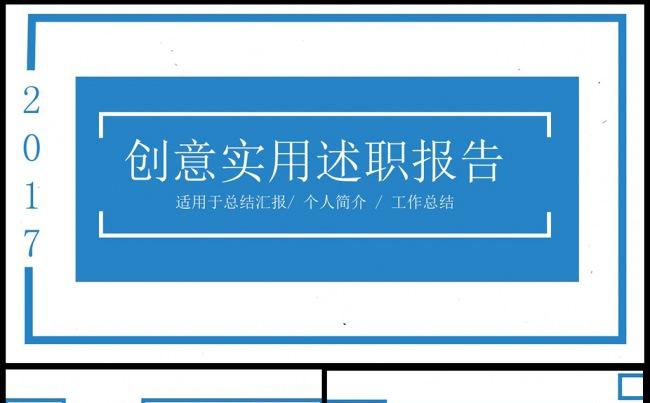 2017年蓝色扁平大气年终总结ppt模板素材下载缩略图