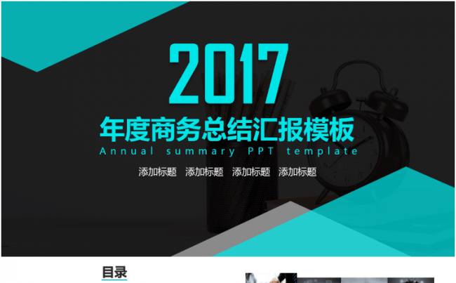 【大东】年度商务总结汇报模板缩略图