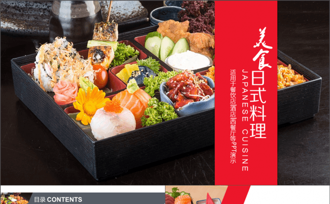 日式料理 日料 餐饮 日本 创意设计缩略图