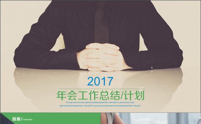 年会创业 年度工作总结 培训项目缩略图