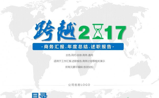 清爽年终总结工作汇报PPT模板缩略图