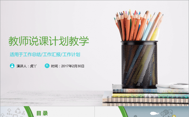 2017教师说课教师工作总结计划教学述职报告PPT模板缩略图