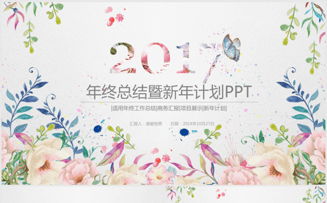 创意手绘水彩风2017年终总结ppt模板缩略图
