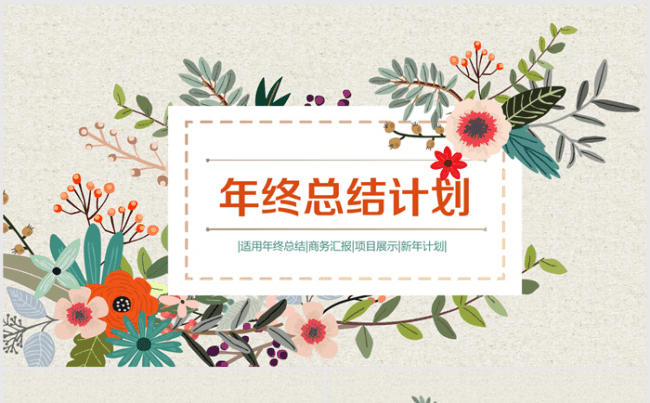 创意手绘复古水彩风2017年终总结ppt模板缩略图