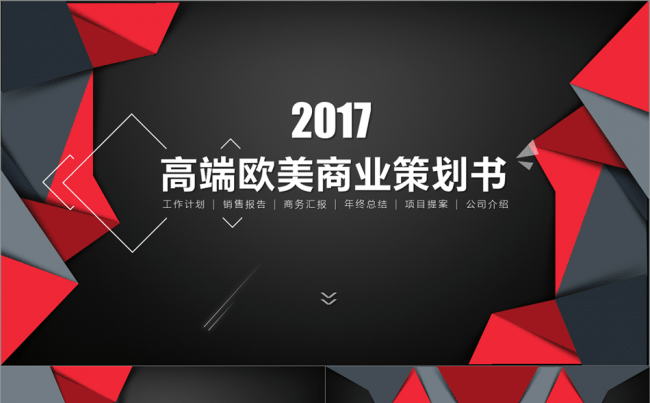 高端动态欧美商务方案策划创业融资路演工作汇报商业策划书缩略图