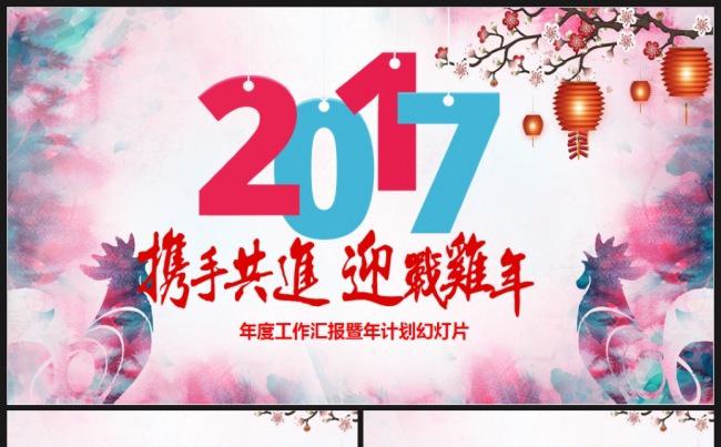 【推荐】2017工作计划商务企业互联网金融年终总结汇报ppt缩略图