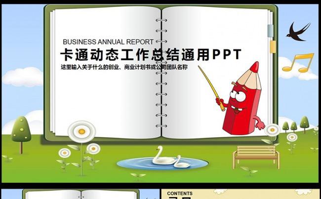 创意手绘卡通2017年终总结ppt模板缩略图