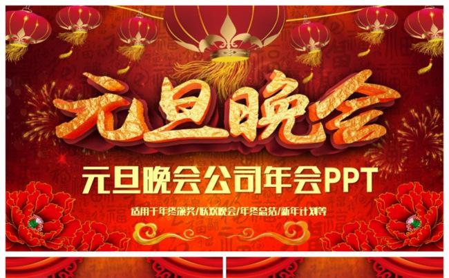 大气动感晚会公司年会员工颁奖典礼2017工作计划PPT缩略图