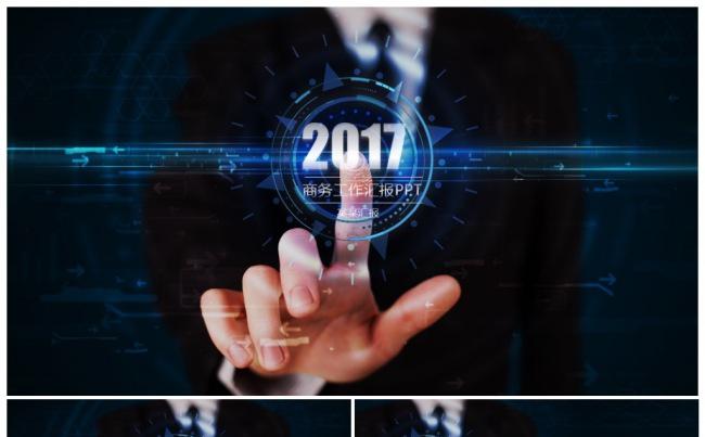 【极致奢华】商务科技感十足2017工作计划年终总结PPT模板缩略图