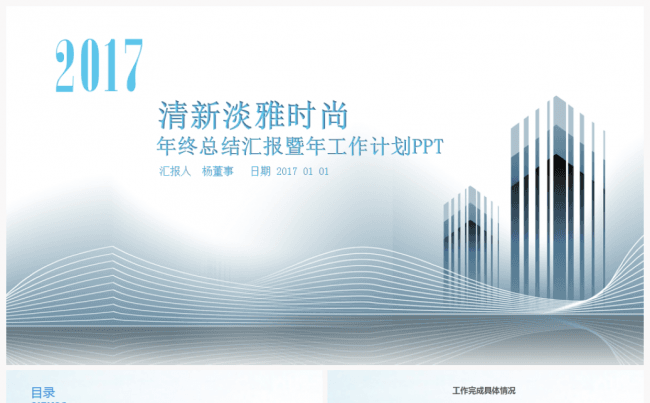 【最新推荐】商务企业互联网金融年终总结汇报2017工作计划缩略图
