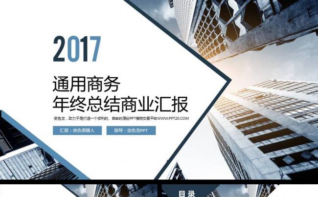 欧美简约商务公司宣传商业计划年终工作总结ppt模板缩略图