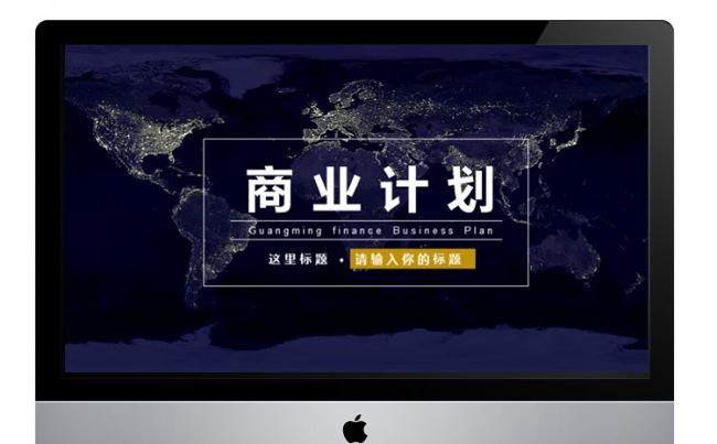 大气稳重沉稳蓝紫地球商业计划书PPT模板缩略图