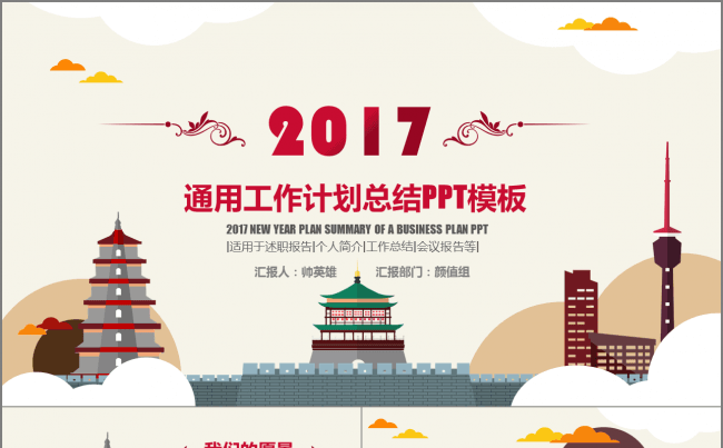创意 中国风 通用工作总结ppt模板缩略图