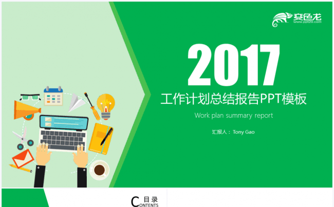 【境海】简约扁平化2017工作计划总结报告PPT模板缩略图