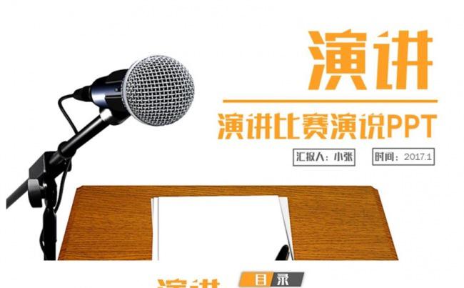 简洁演说演讲比赛答辩辩论PPT缩略图