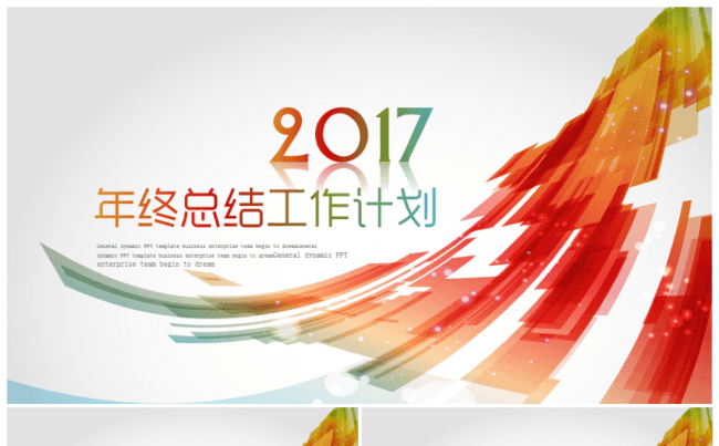 【年份可改】轻时尚唯美2019工作计划年终总结PPT模板缩略图