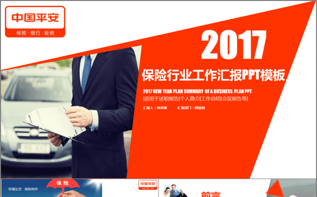 保险 金融行业工作汇报通用ppt模板缩略图