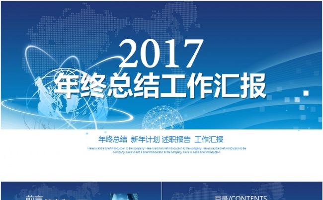 【意大师】科技梦幻工作总结，智慧2017缩略图