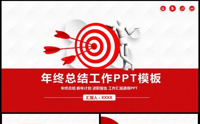2017红色大气鸡年年终总结PPT模板素材下载缩略图