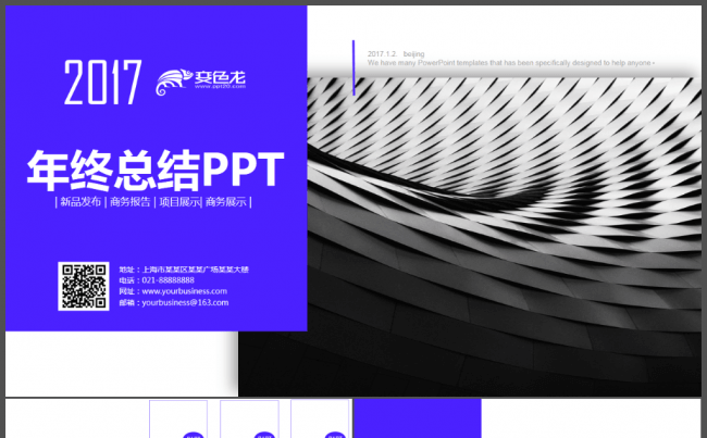2017鸡年欧美风工作总结ppt述职报告缩略图