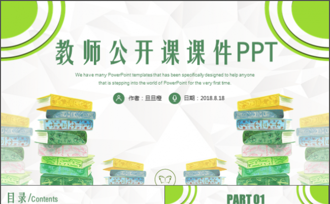 学校教师工作汇报总结教育培训说课公开课课件PPT模板缩略图