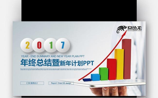 【壹德】炫丽彩色数据报告 微立体 年终总结新年计划PPT模版缩略图