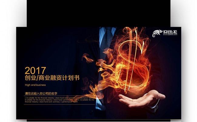【壹德】商业书项目商业策划 创新 商业项目 计划书 项目计划缩略图