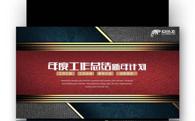 【壹德】炫酷工作计划 年中总结 年终总结 述职报告 月度总结缩略图