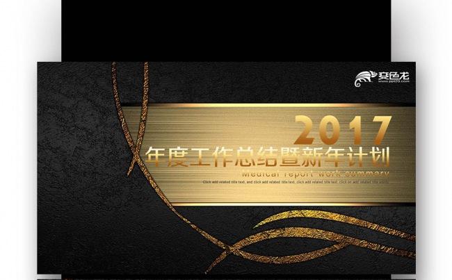 商务报告 工作总结 计划 商业 企业报告 汇报 大气缩略图