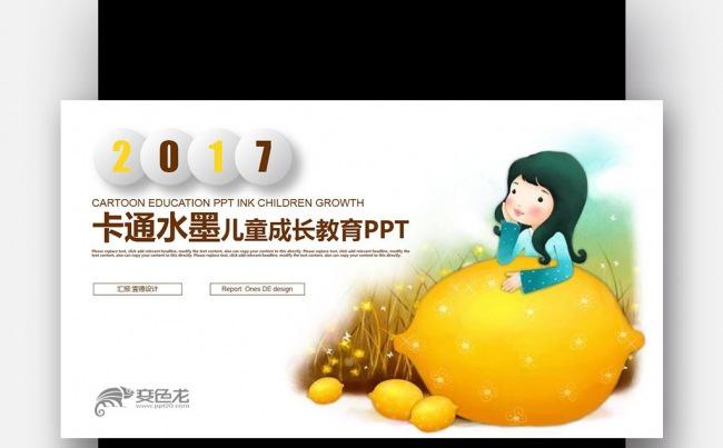 黄色炫丽教育培训 卡通儿童成长教育 亲子活动PPT缩略图