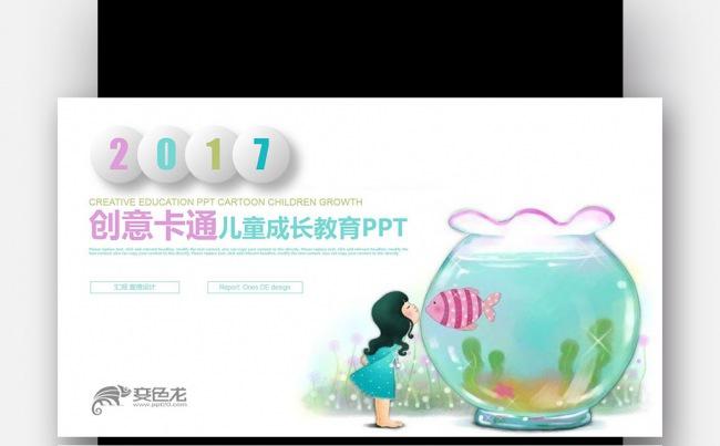 粉蓝色 卡通教育培训 儿童成长教育 亲子活动PPT缩略图