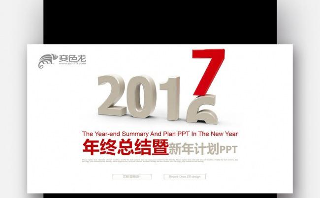 红金色 商务简约 2017 年终总结 新年计划PPT缩略图