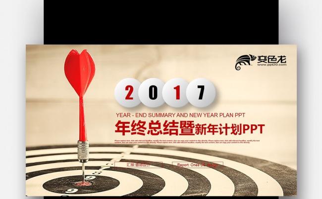 【壹德】红色创意 箭靶 赢战2017 年终总结新年计划PPT缩略图