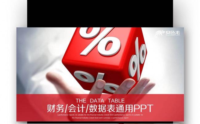 【壹德】财务 财务报表 数据统计财务总结 经营 统计缩略图