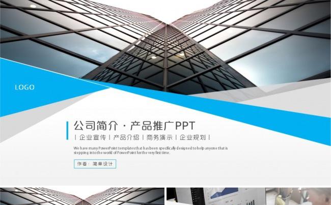 2017蓝色扁平化公司简介产品推广PPT模板缩略图