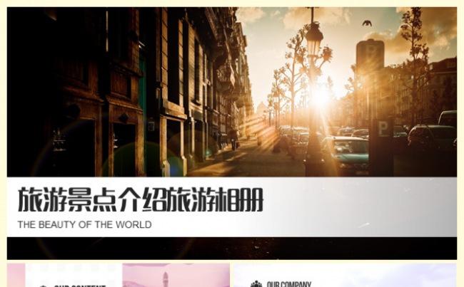 【一键换图】旅游景点介绍旅游相册缩略图