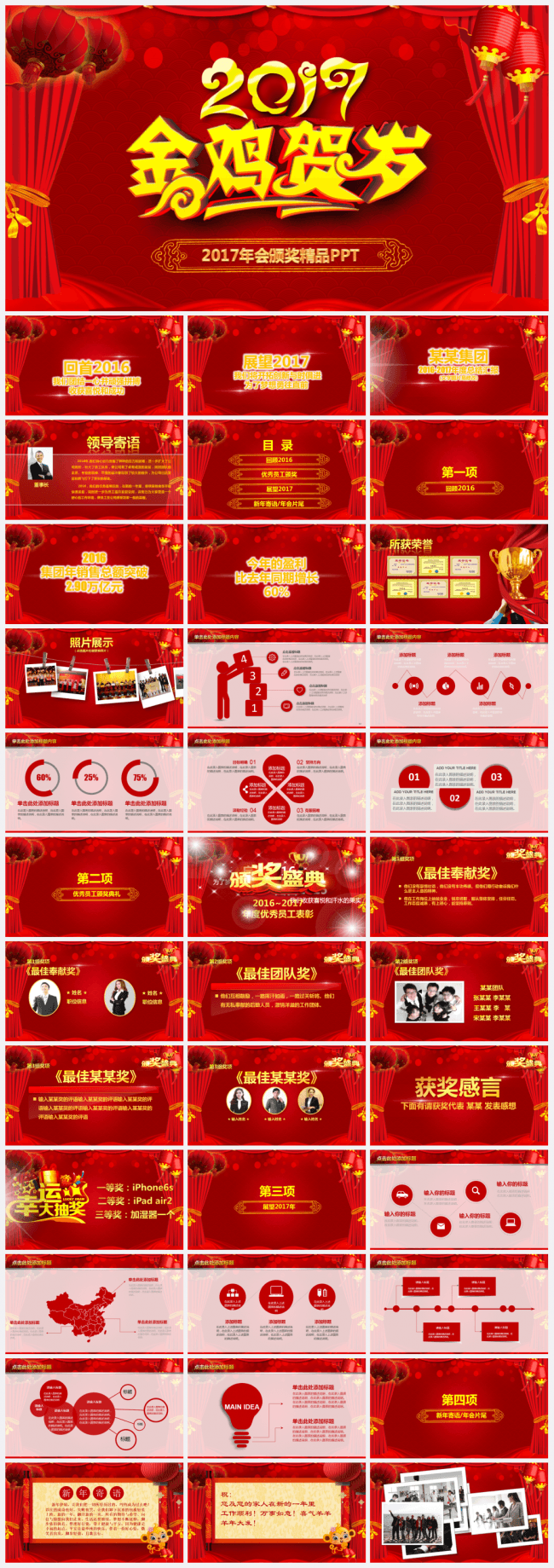【年会精品】鸡年企业颁奖年会颁奖2017工作计划开门红PPT