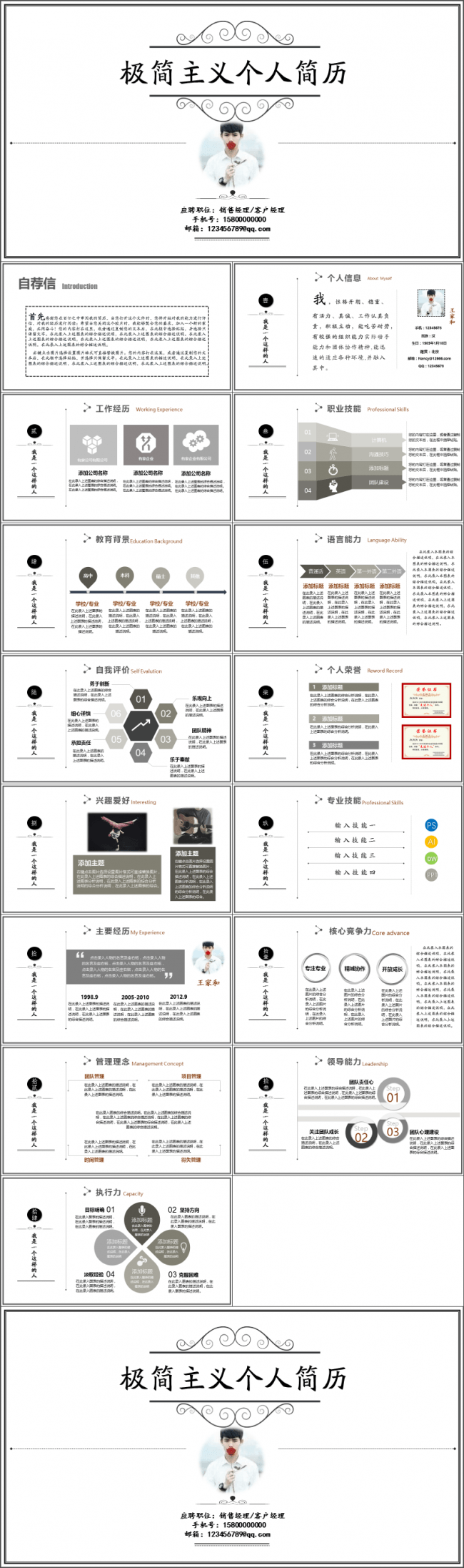 极简主义简历个人简历求职入职自我介绍岗位竞聘面试竞选演讲