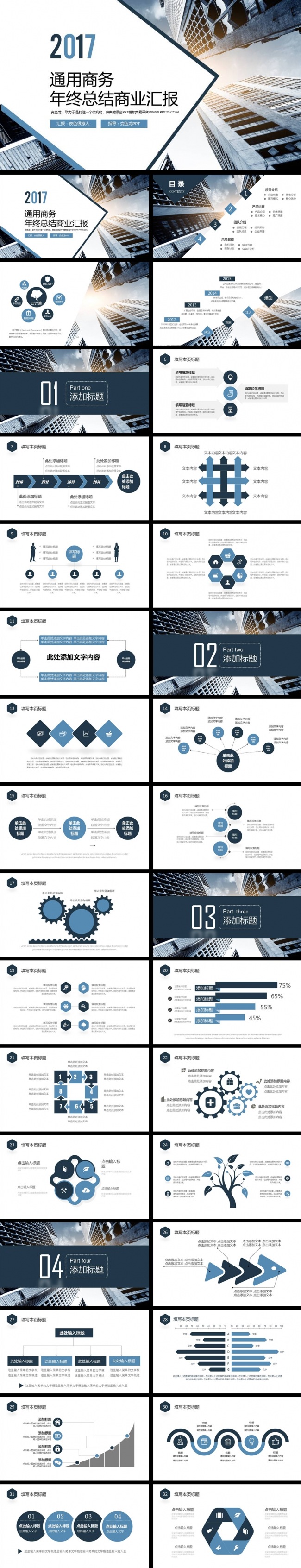 欧美简约商务公司宣传商业计划年终工作总结ppt模板